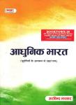 Kalam Aadhunik Bharat By Arvind Bhaskar For All Competitive Latest Edition